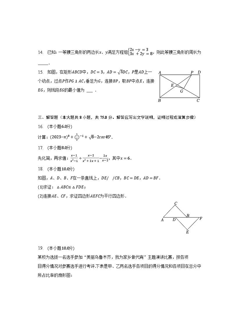 2023年新疆乌鲁木齐市沙依巴克区中考数学适应性试卷（含解析）第3页