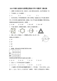 2023年浙江省杭州市拱墅区拱宸中学中考数学二模试卷（含解析）