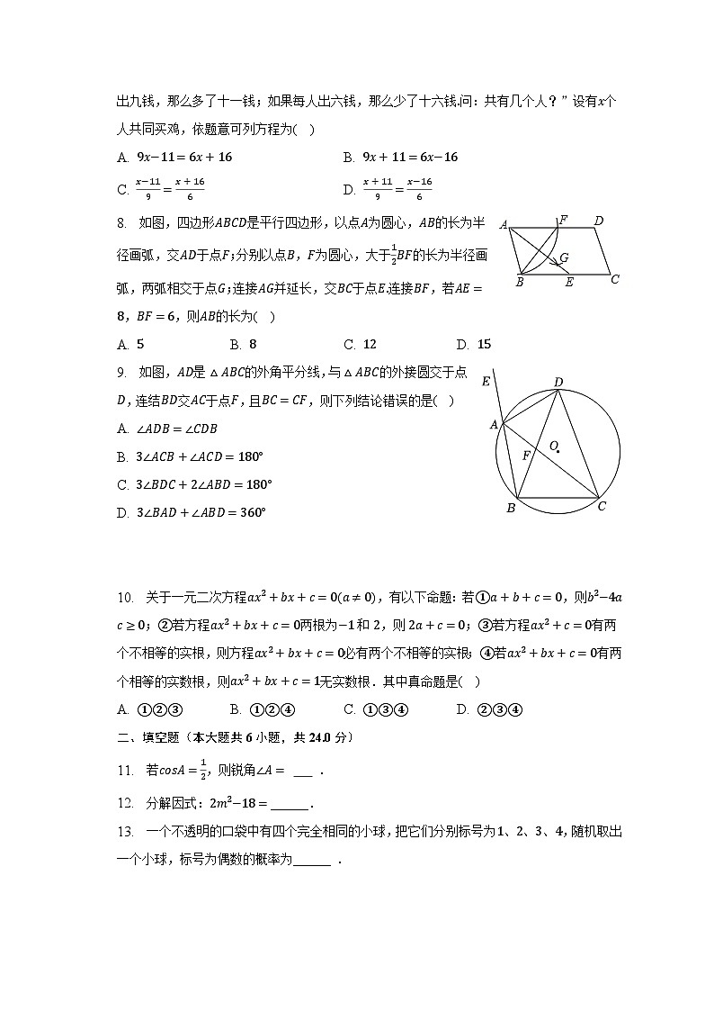 2023年浙江省杭州市拱墅区拱宸中学中考数学二模试卷（含解析）02