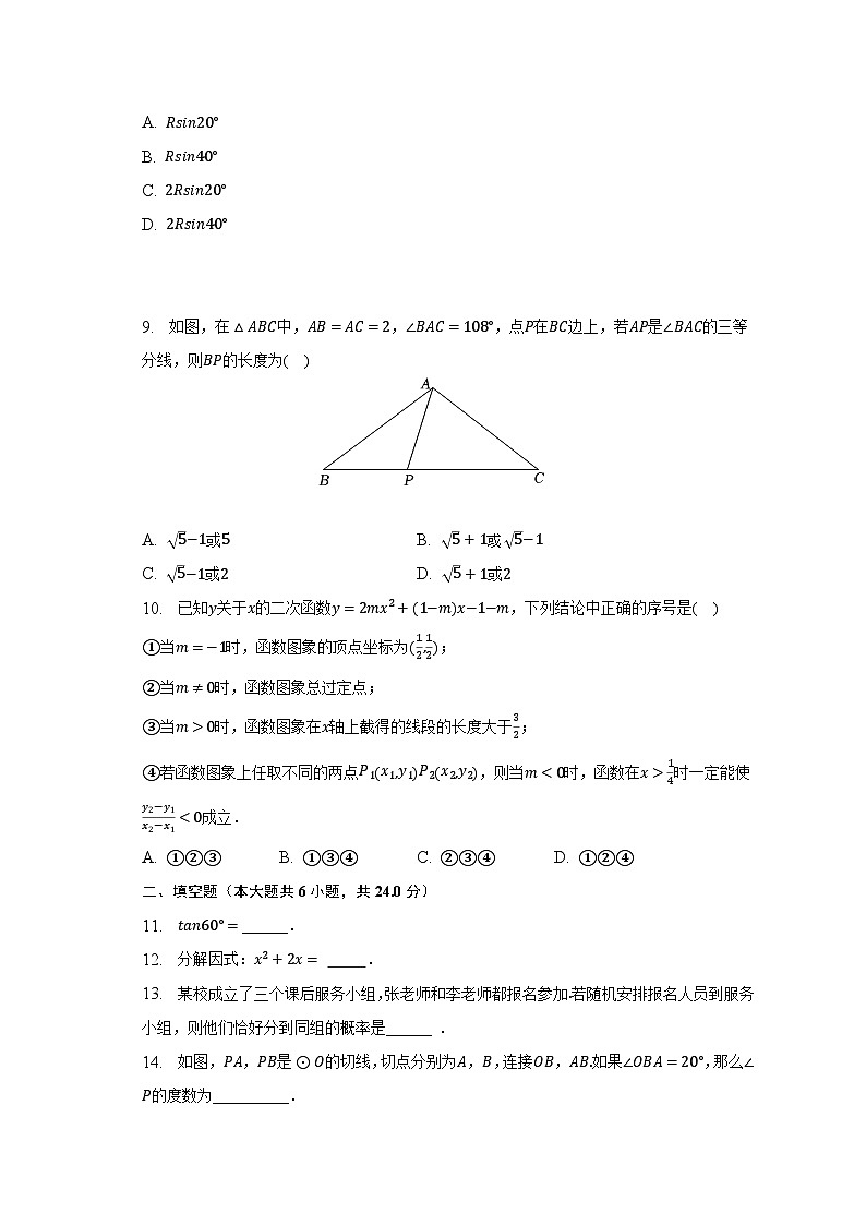 2023年浙江省杭州市临安区中考数学二模试卷（含解析）第2页