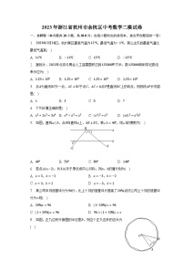 2023年浙江省杭州市余杭区中考数学二模试卷（含解析）