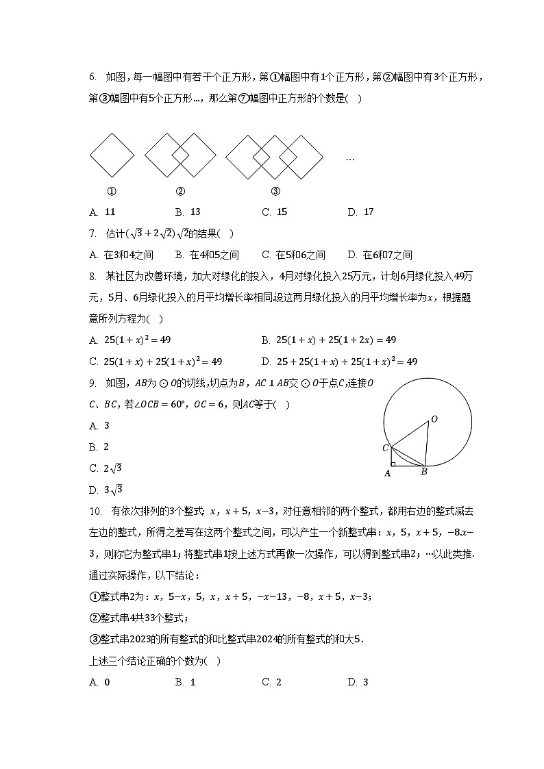 2023年重庆市主城区六校联盟中考数学适应性试卷（含解析）02