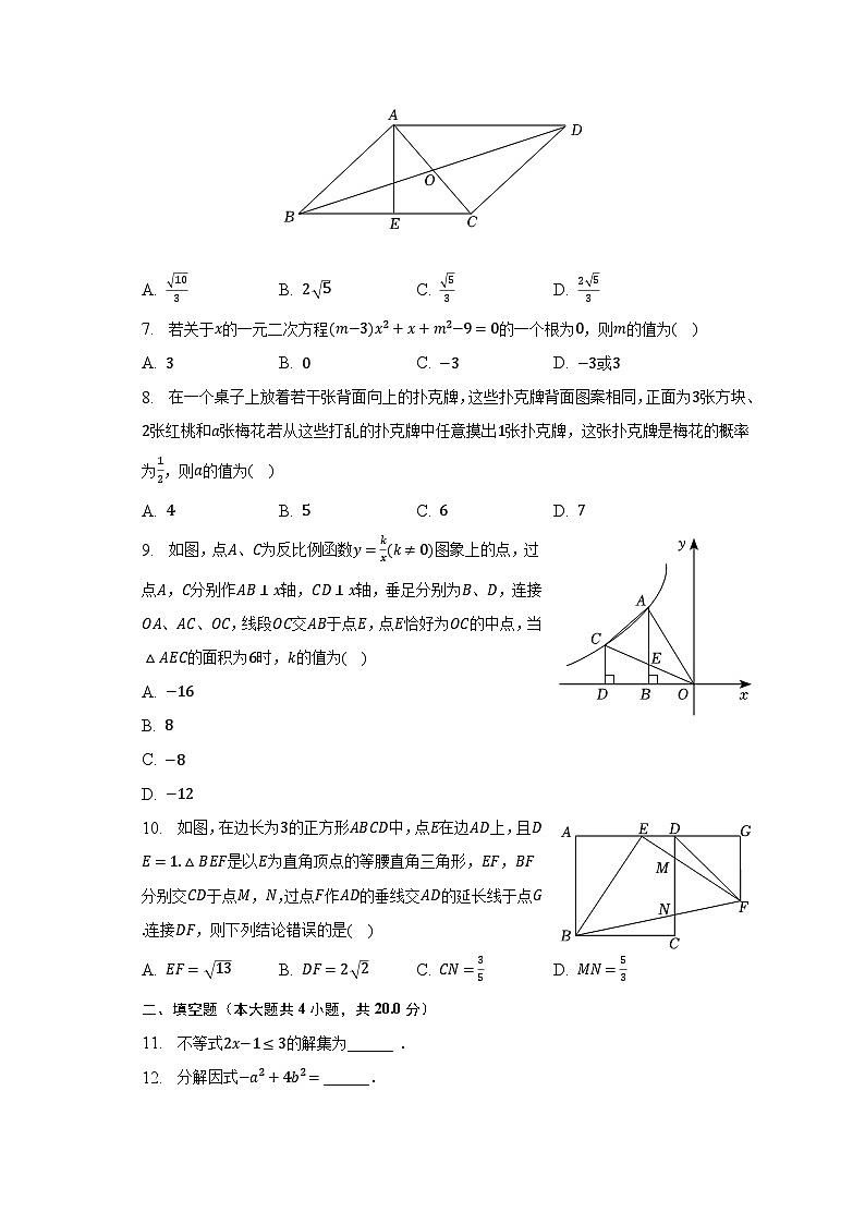2023年安徽省阜阳市十校联盟中考数学三模试卷（含解析）02