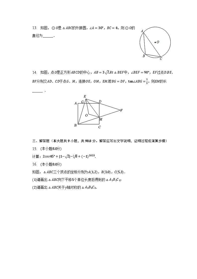2023年安徽省阜阳市十校联盟中考数学三模试卷（含解析）03