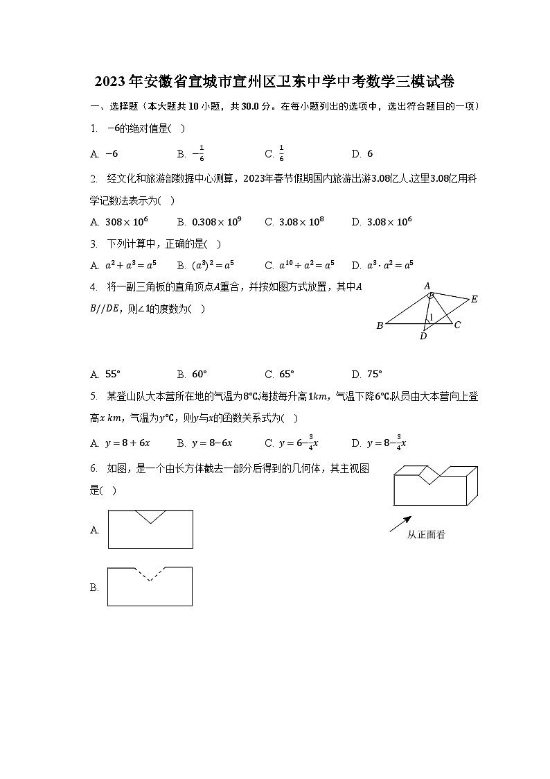 2023年安徽省宣城市宣州区卫东中学中考数学三模试卷（含解析）01