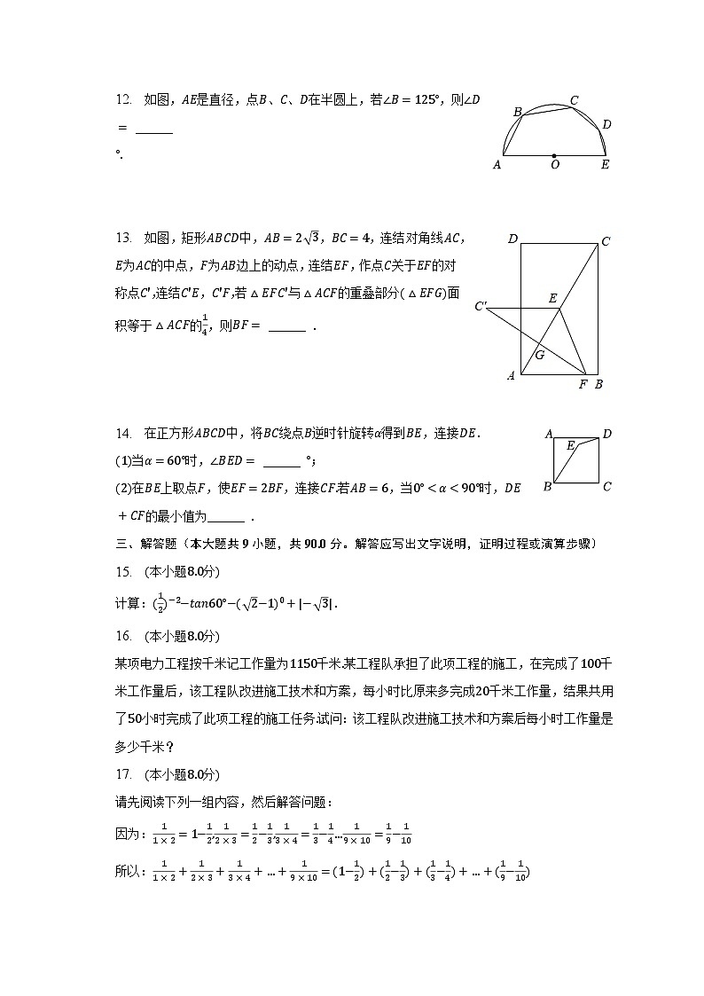 2023年安徽省宣城市宣州区卫东中学中考数学三模试卷（含解析）03