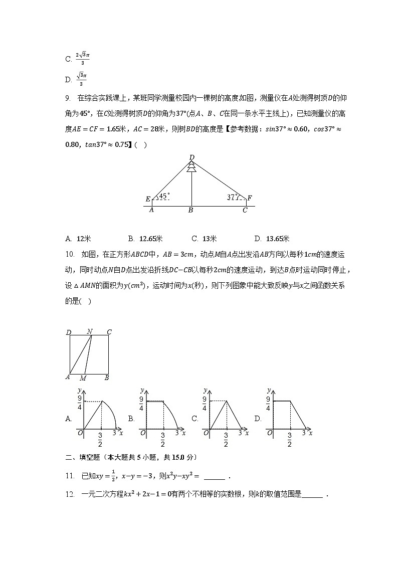 2023年广东省东莞市翰林实验学校中考数学二模试卷（含解析）02