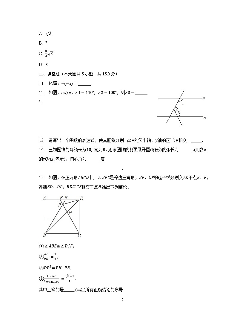 2023年广东省深圳市龙岗区智民实验学校中考数学一模试卷（含解析）03