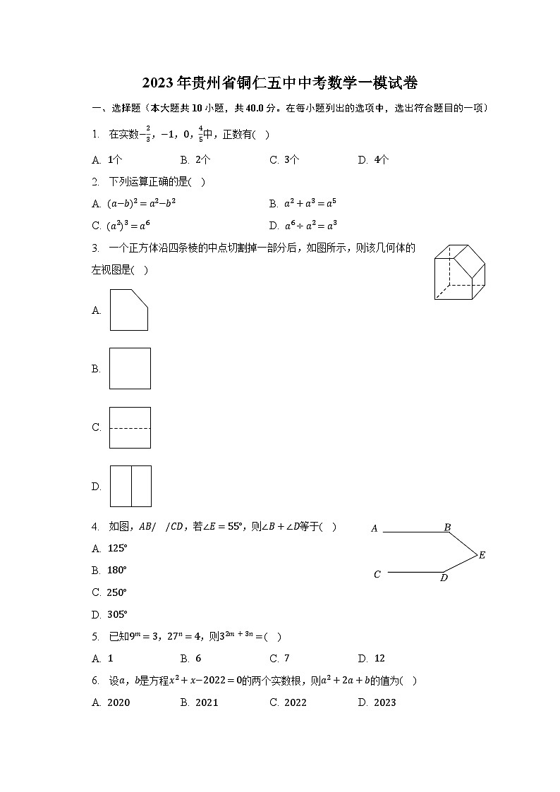 2023年贵州省铜仁五中中考数学一模试卷（含解析）01
