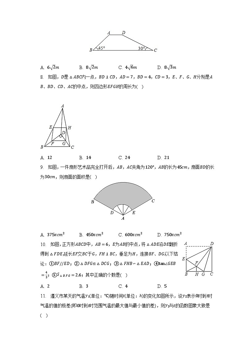2023年贵州省遵义十一中中考数学适应性试卷（含解析）02