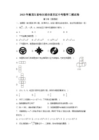 2023年黑龙江省哈尔滨市道里区中考数学二模试卷（含解析）