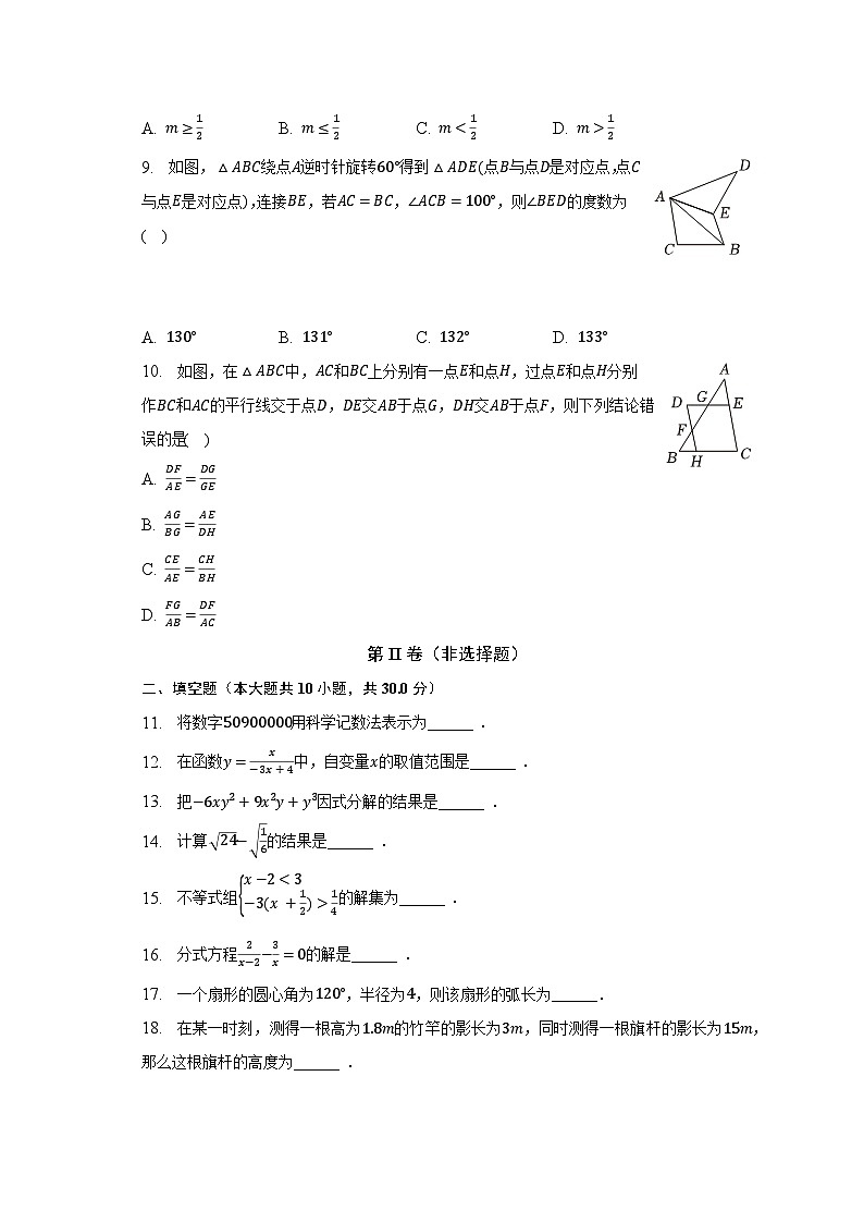 2023年黑龙江省哈尔滨市道里区中考数学二模试卷（含解析）第2页