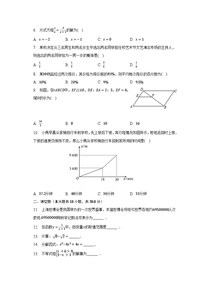 2023年黑龙江省哈尔滨市中考数学一模试卷（含解析）02