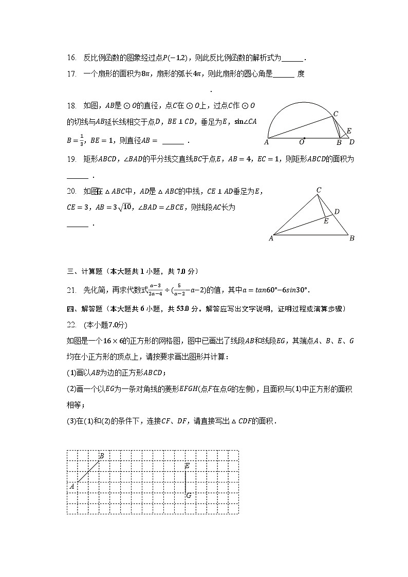 2023年黑龙江省哈尔滨市中考数学一模试卷（含解析）03