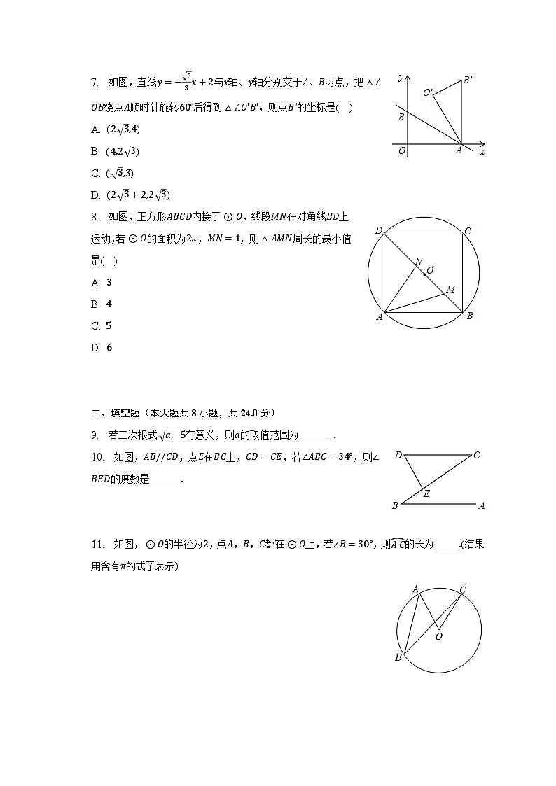 2023年湖北省黄冈市中考数学三模试卷（含解析）02