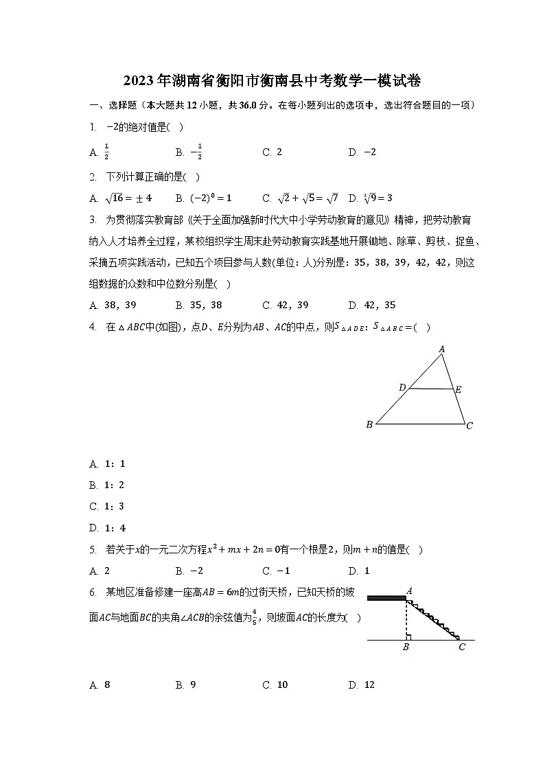 2023年湖南省衡阳市衡南县中考数学一模试卷（含解析）01