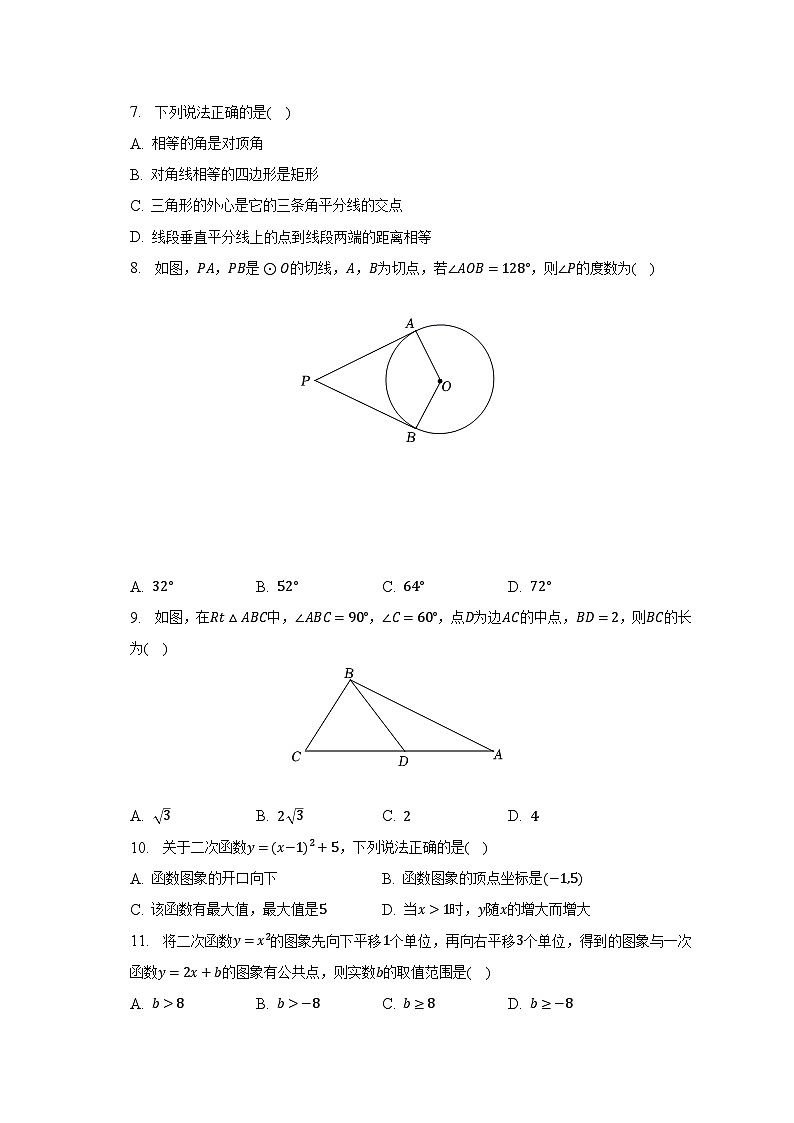 2023年湖南省衡阳市衡南县中考数学一模试卷（含解析）02
