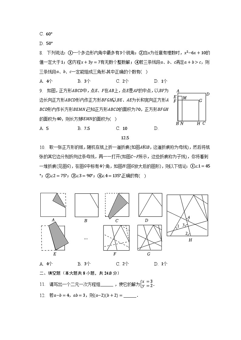 2022-2023学年江苏省无锡市江阴市直属学校七年级（下）期中数学试卷（含解析）02