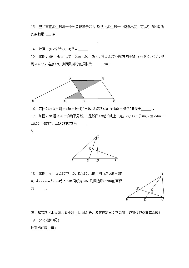 2022-2023学年江苏省无锡市江阴市直属学校七年级（下）期中数学试卷（含解析）03