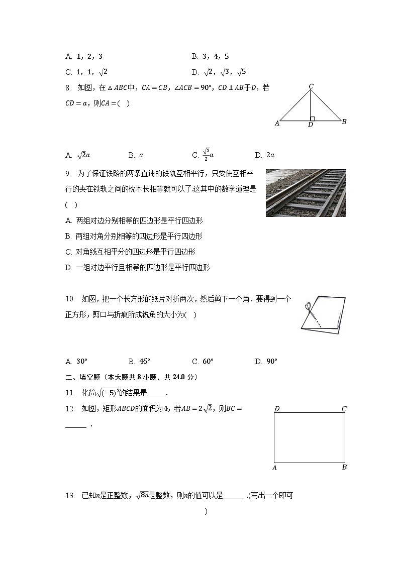 2022-2023学年辽宁省大连市沙河口区、甘井子区八年级（下）期中数学试卷（含解析）第2页