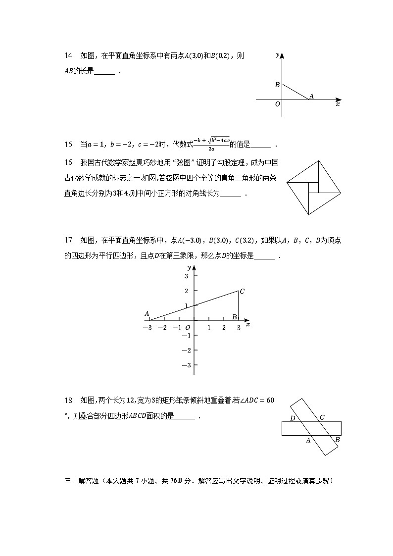 2022-2023学年辽宁省大连市沙河口区、甘井子区八年级（下）期中数学试卷（含解析）第3页