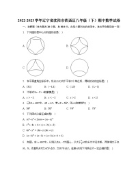 2022-2023学年辽宁省沈阳市铁西区八年级（下）期中数学试卷（含解析）