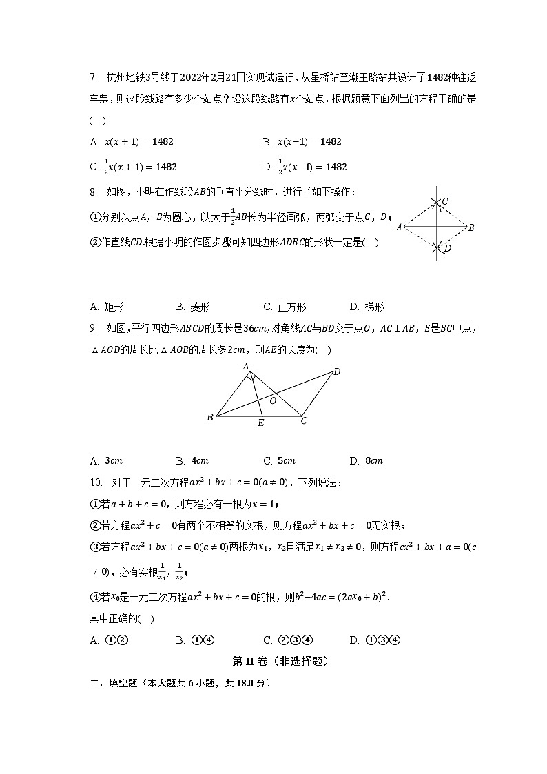2022-2023学年浙江省杭州市拱墅区启正中学八年级（下）期中数学试卷（含解析）02