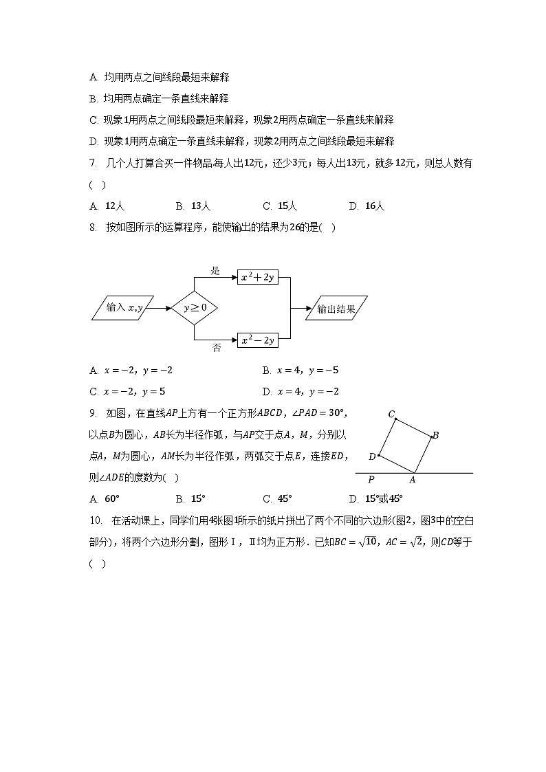 2022-2023学年浙江省金华市东阳市市北中学等四校九年级（下）期中数学试卷（含解析）02