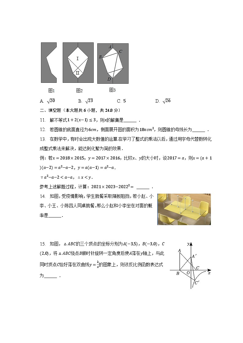 2022-2023学年浙江省金华市东阳市市北中学等四校九年级（下）期中数学试卷（含解析）03