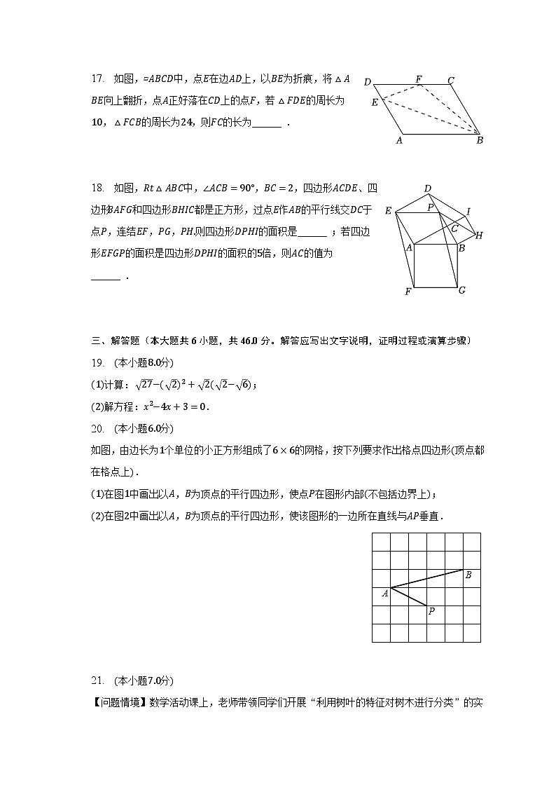 2022-2023学年浙江省温州市洞头区八年级（下）期中数学试卷（含解析）03