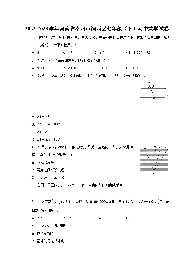 2022-2023学年河南省洛阳市涧西区七年级（下）期中数学试卷（含解析）01