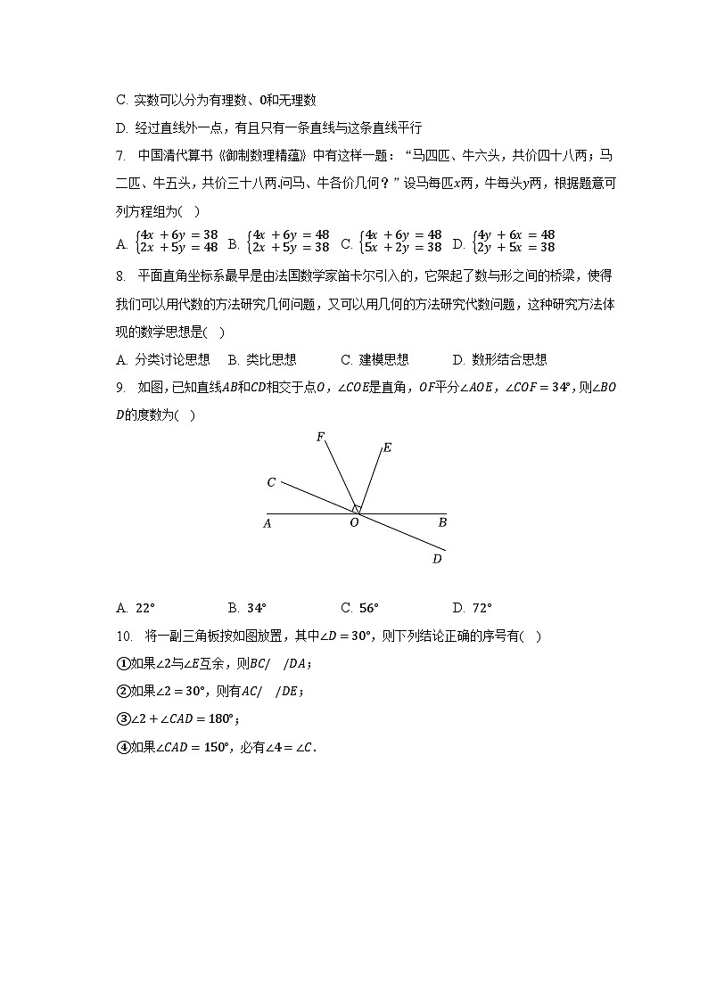 2022-2023学年河南省洛阳市涧西区七年级（下）期中数学试卷（含解析）02