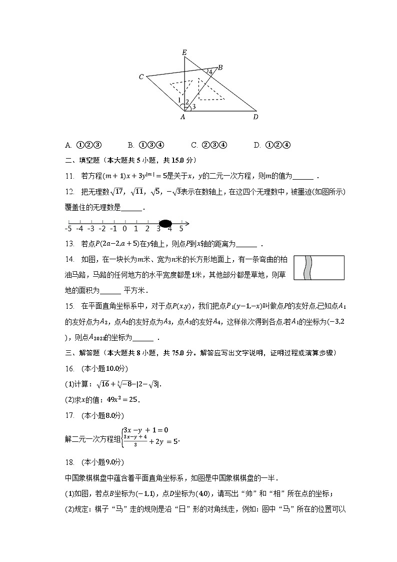 2022-2023学年河南省洛阳市涧西区七年级（下）期中数学试卷（含解析）03
