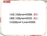 沪科版数学九上·21.2.2《二次函数y=a(x+h)2的图象和性质》(第二课时)课件PPT