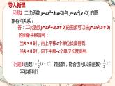 沪科版数学九上·21.2.2《二次函数y=a(x+h)2的图象和性质》(第二课时)课件PPT