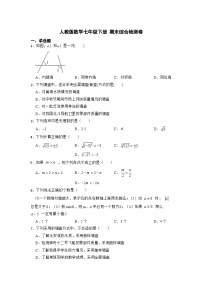 2022-2023学年人教版数学七年级下册+期末综合检测卷