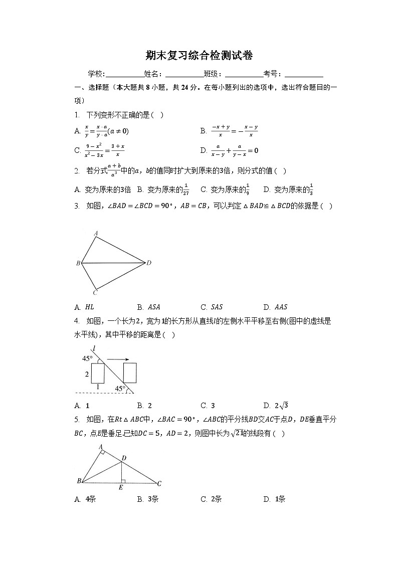 2022-2023学年北师大版八年级数学下册期末复习综合检测试卷-01