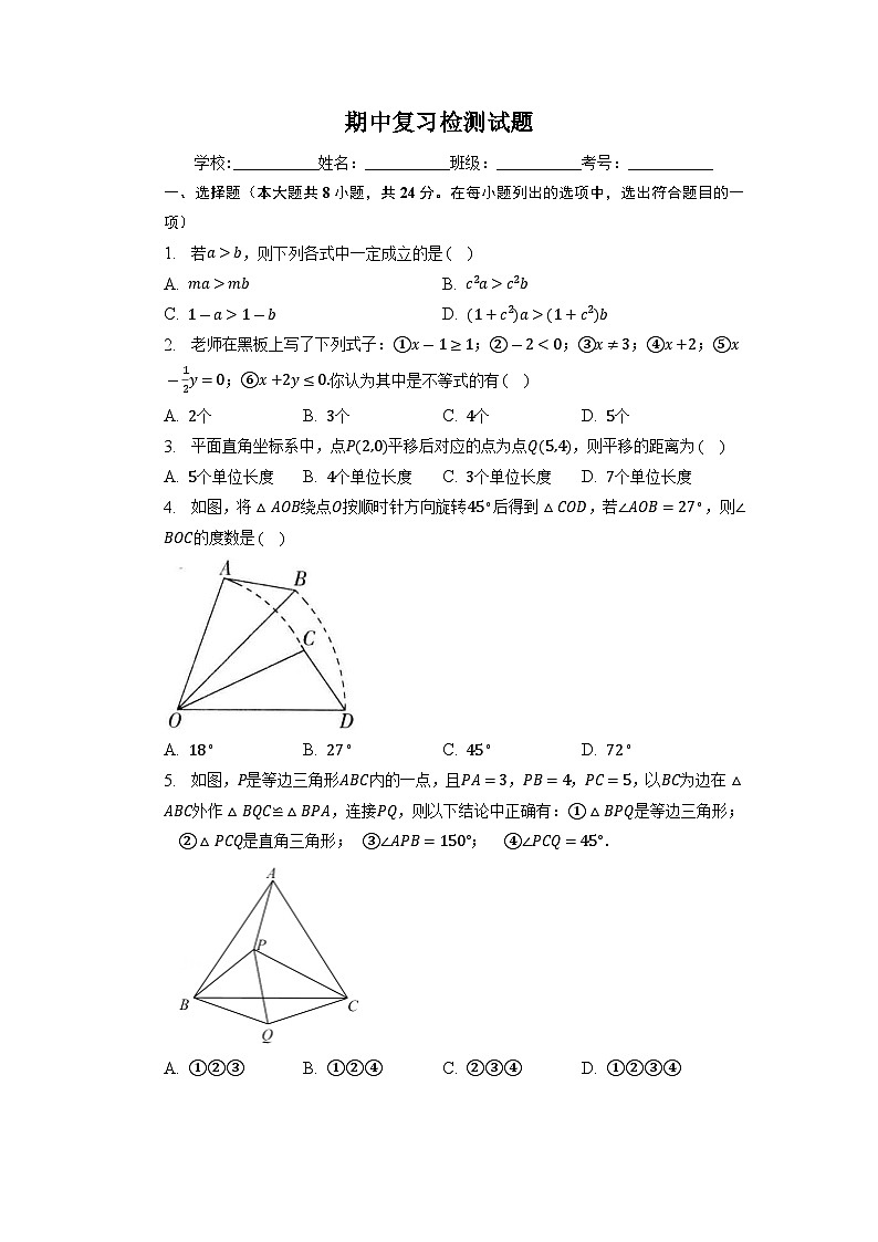 2022-2023学年北师大版八年级数学下册期中复习检测试题第1页
