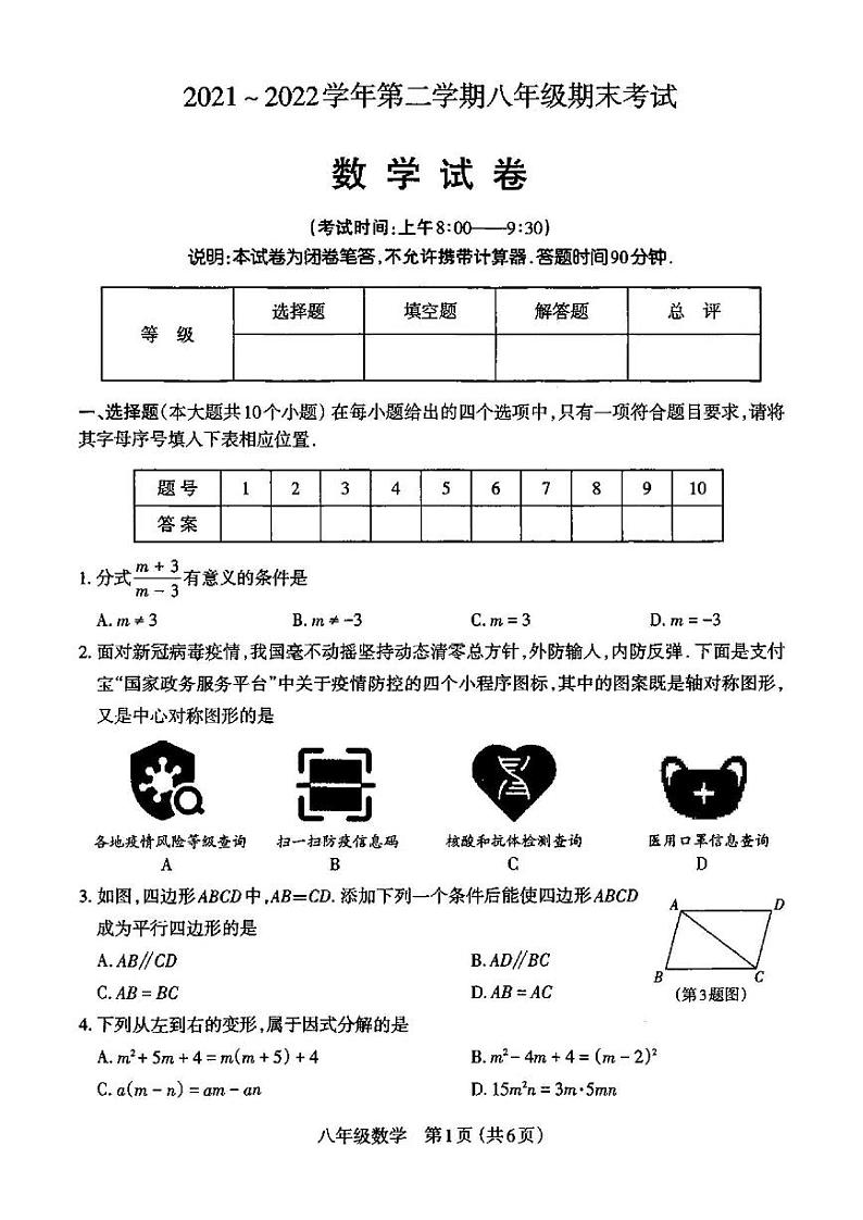 山西太原市2021-2022八年级初二下学期期末数学试卷+答案第1页
