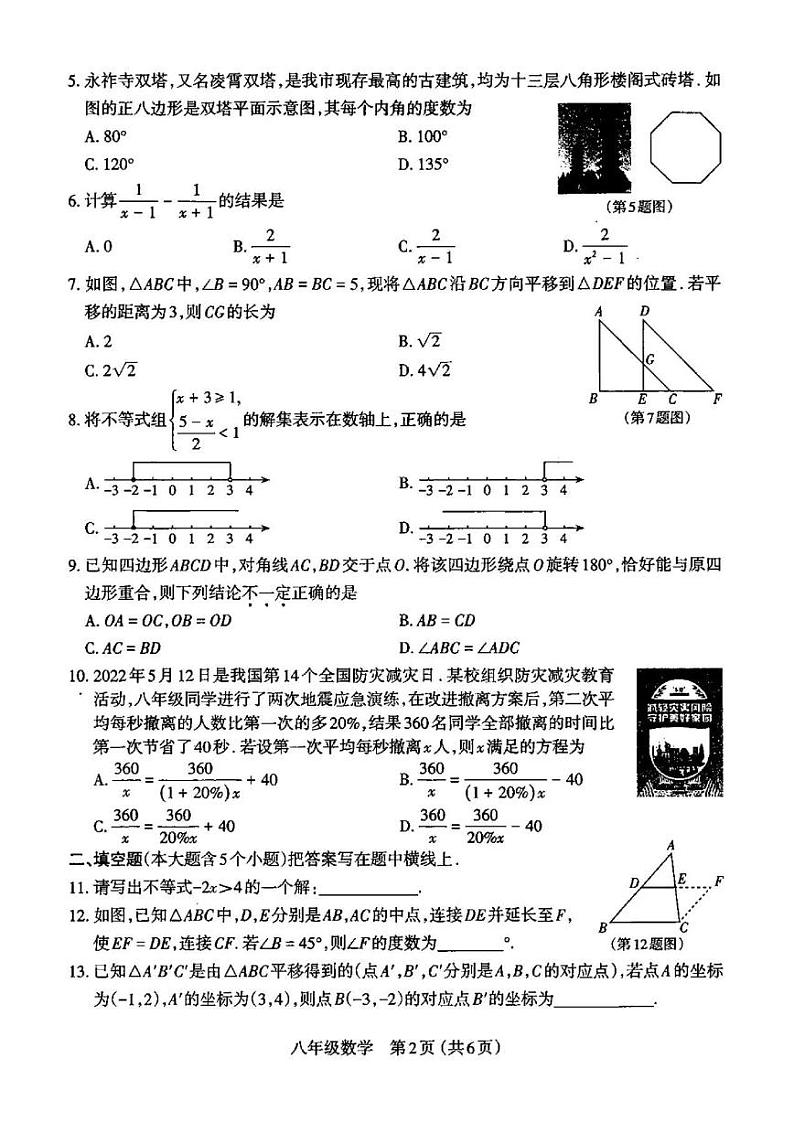 山西太原市2021-2022八年级初二下学期期末数学试卷+答案第2页