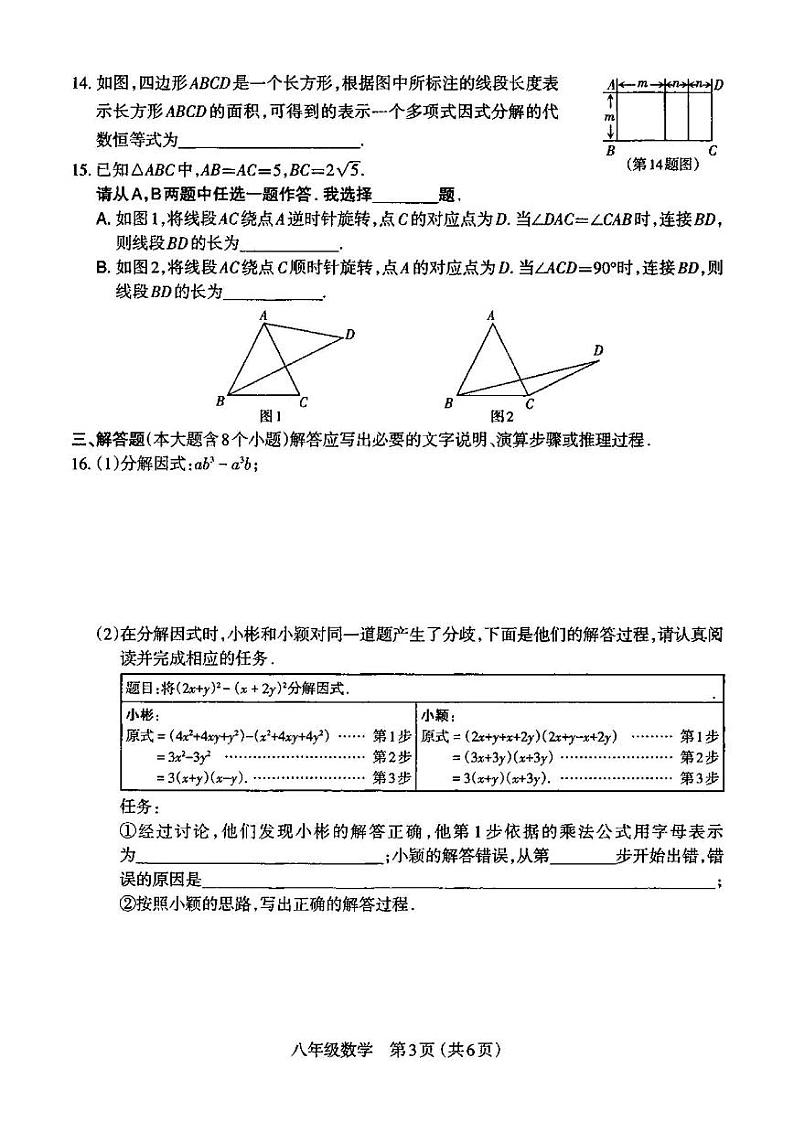 山西太原市2021-2022八年级初二下学期期末数学试卷+答案第3页