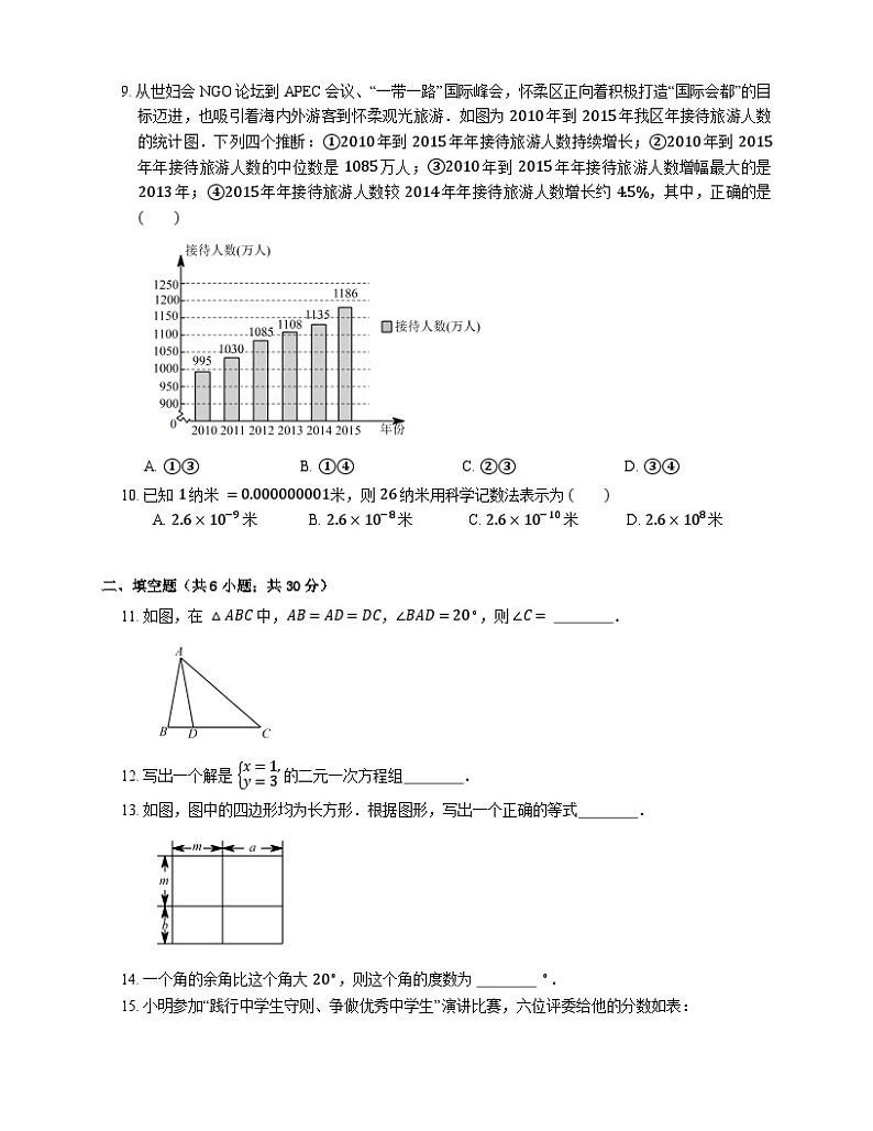 2020-2021学年北京市海淀区七年级下学期期末考试数学试卷及答案解析02