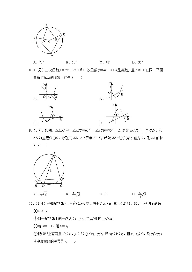 2023年浙江省杭州市拱墅区锦绣育才教育集团中考数学模拟试卷（二）02