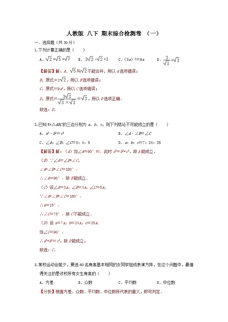 人教版 八下 期末综合检测卷（一）01