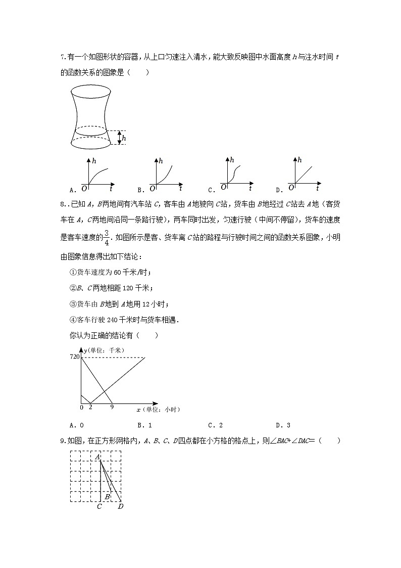人教版 八下 期末综合检测卷（一）02