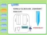 北师大版九年级数学上册《视图》第2课时示范公开课教学课件