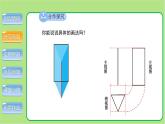 北师大版九年级数学上册《视图》第2课时示范公开课教学课件