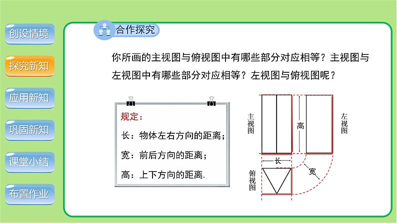 北师大版九年级数学上册《视图》第2课时示范公开课教学课件第5页