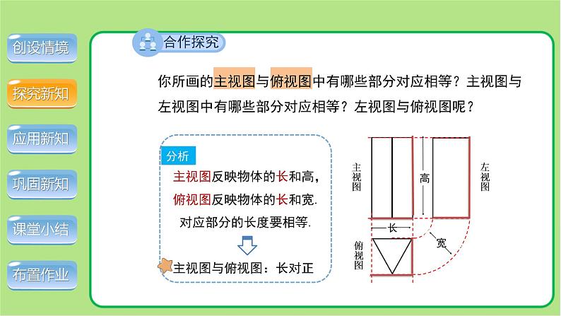 北师大版九年级数学上册《视图》第2课时示范公开课教学课件第6页