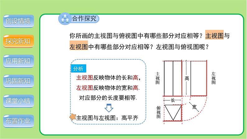 北师大版九年级数学上册《视图》第2课时示范公开课教学课件第7页